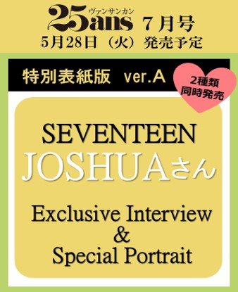 25ans - [2024, July] - Cover : SEVENTEEN JOSHUA COVER A Magazine - Kpop Wholesale | Seoufly