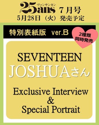 25ans - [2024, July] - Cover : SEVENTEEN JOSHUA COVER B Magazine - Seoulfy