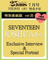 25ans - [2024, July] - Cover : SEVENTEEN JOSHUA COVER B Magazine - Kpop Wholesale | Seoufly
