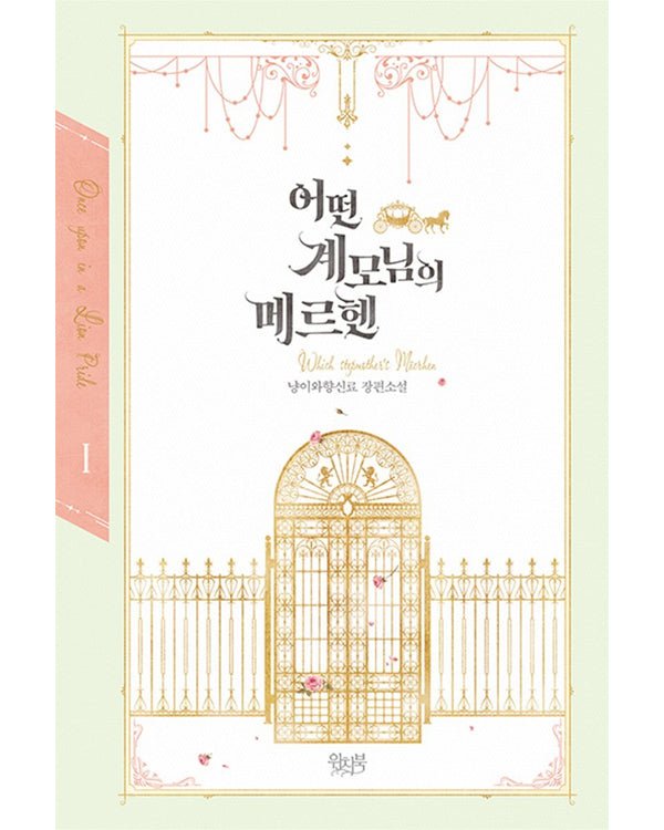THE FANTASIE OF A STEPMOTHER - NOVEL Novel - Kpop Wholesale | Seoufly