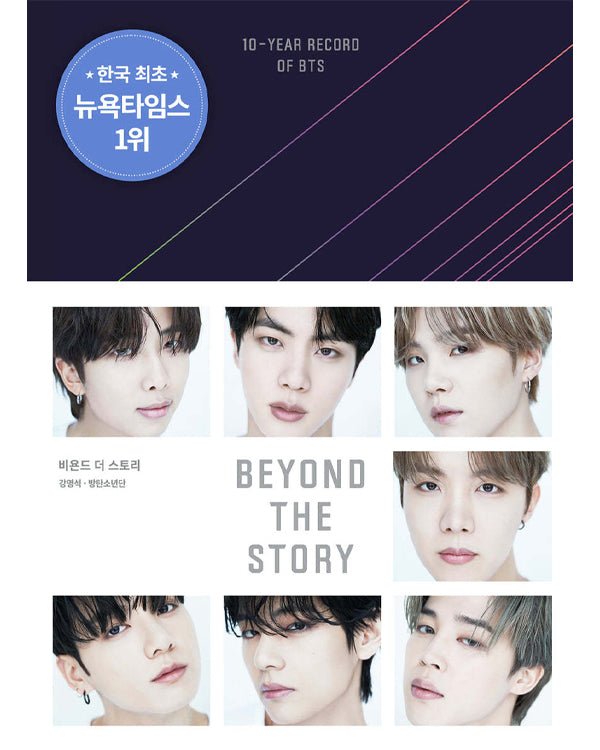 BTS BEYOND THE STORY - 10-YEAR RECORD OF BTS (KOREAN Ver.) Novel - Kpop Wholesale | Seoufly