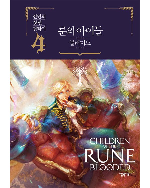 CHILDREN OF THE RUNE BLOODED - NOVEL Novel - Kpop Wholesale | Seoufly
