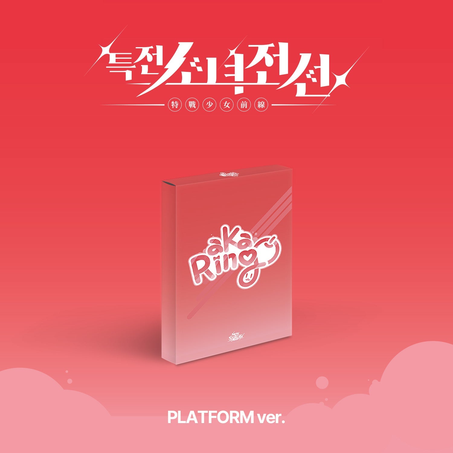GIRLS FRONTIER LEADERS - 1ST SINGLE ALBUM [NEW STAGE] AKARINKO Ver. Kpop Album - Kpop Wholesale | Seoufly