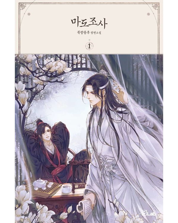 MO DAO ZU SHI - NOVEL Novel - Baro7