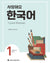 I LOVE KOREAN BOOK Korean 한국어 - Kpop Wholesale | Seoufly