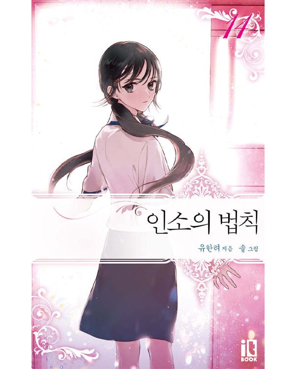 MY LIFE AS AN INTERNET- NOVEL Novel - Kpop Wholesale | Seoufly