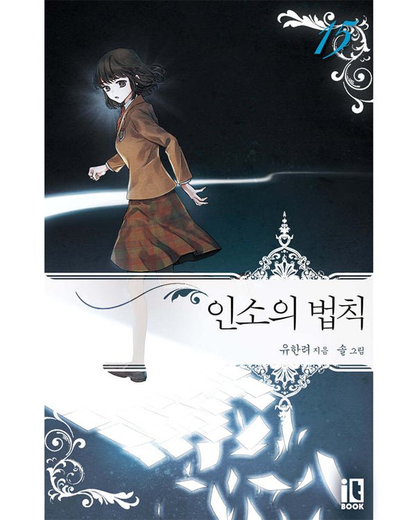 MY LIFE AS AN INTERNET- NOVEL Novel - Kpop Wholesale | Seoufly