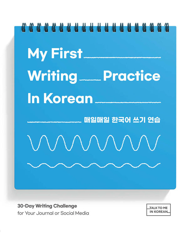 MY FIRST WRITING PRACTICE IN KOREAN