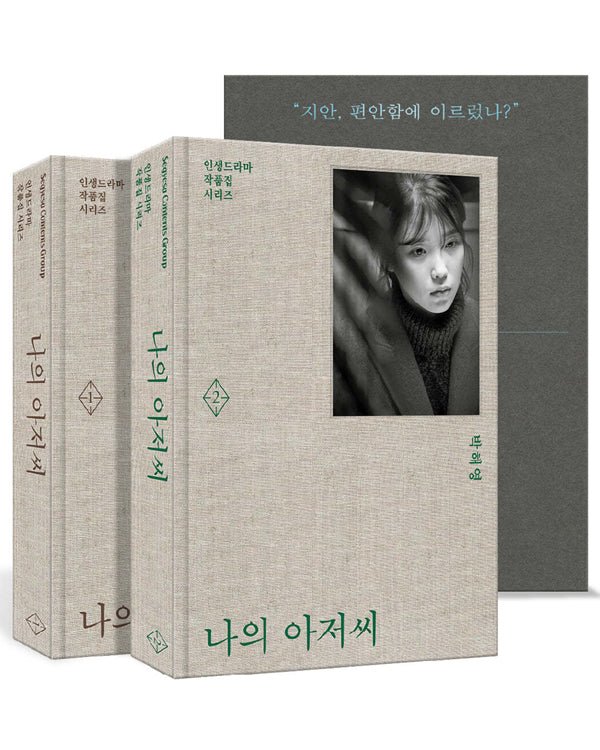 MY MISTER SCRIPT BOOK Script Book - Kpop Wholesale | Seoufly