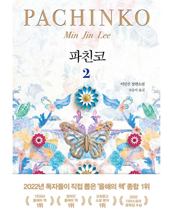 PACHINKO Novel - Kpop Wholesale | Seoufly