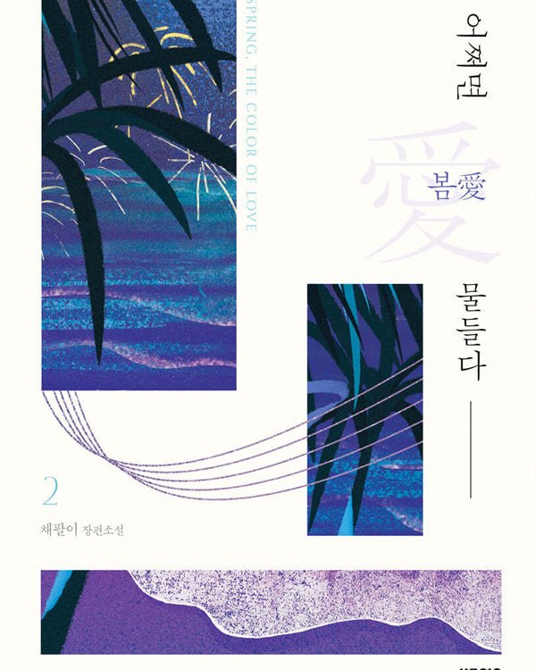 Spring, The Color Of Love - Novels Novel - Seoulfy