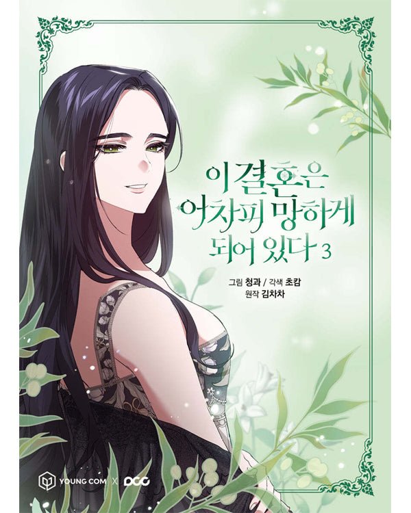 The Broken Ring: This Marriage Will Fail Anyway - Manhwa Manhwa - Kpop Wholesale | Seoufly