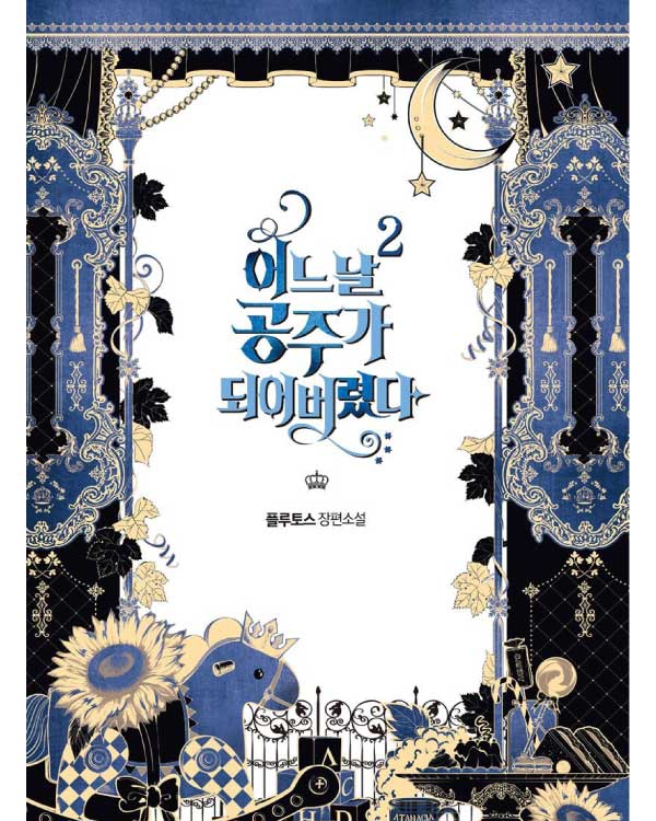 Who Made Me a Princess - Novel Novel - Kpop Wholesale | Seoufly