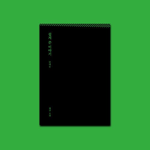 AHN YEEUN - 4TH ALBUM [쉽게 쓴 이야기] Kpop Album - Kpop Wholesale | Seoufly