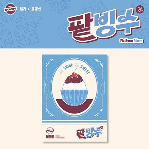 BILLLIE,YOON - TRACK BY YOON : 팥빙수 [PLATFORM ALBUM Ver.] Kpop Album - Kpop Wholesale | Seoufly