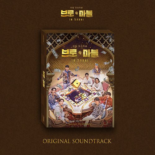 BRO&MARBLE IN DUBAI - OST Drama OST - Kpop Wholesale | Seoufly