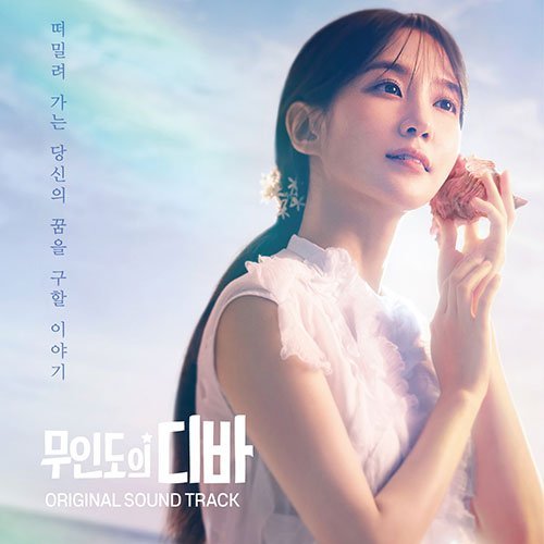 CASTAWAY DIVA - OST Drama OST - Kpop Wholesale | Seoufly