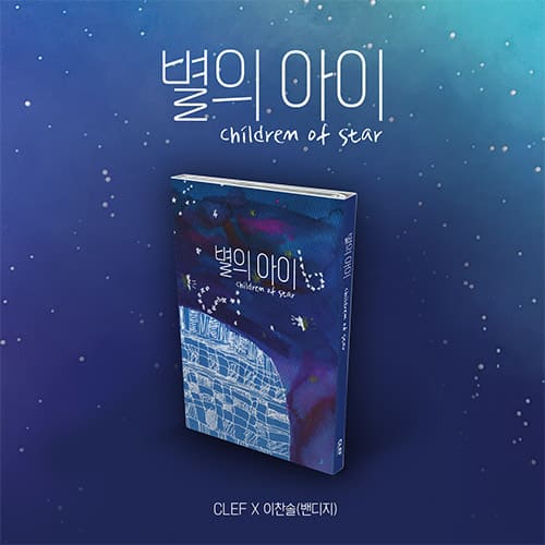 CLEF X LEE CHAN SOL - [CHILDREM OF STAR] NEMO ALBUM THIN Ver. Kpop Album - Kpop Wholesale | Seoufly