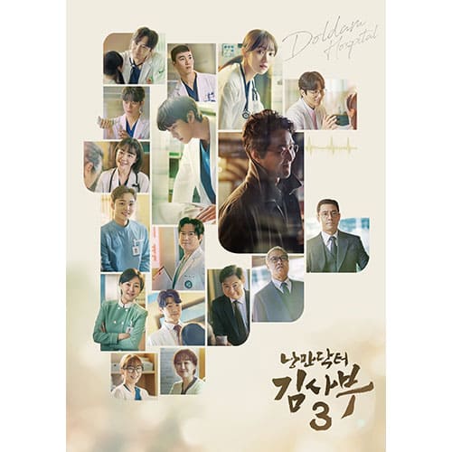 Dr. Romantic 3 - OST Drama OST - Kpop Wholesale | Seoufly