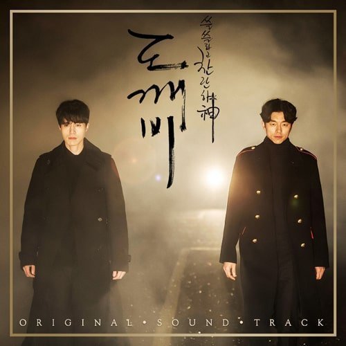 Goblin OST Drama OST - Kpop Wholesale | Seoufly