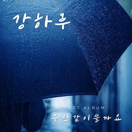 KANG HARU - SHALL WE SHARE MY UMBRELLA? [SINGLE ALBUM] Kpop Album - Kpop Wholesale | Seoufly