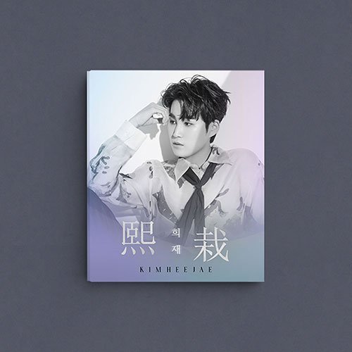 KIM HEEJAE - 희재 (熙栽) [1ST ALBUM] Kpop Album - Kpop Wholesale | Seoufly