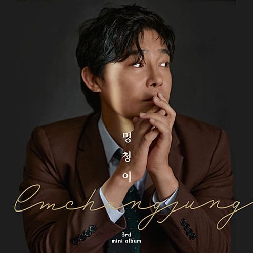 LIM CHANG JUNG - 3RD MINI ALBUM [멍청이] Kpop Album - Kpop Wholesale | Seoufly