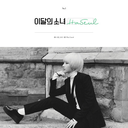 LOONA (루나 & 하슬) - LOOΠΔ&HaSeul [SINGLE ALBUM] reissue Kpop Album - Kpop Wholesale | Seoufly