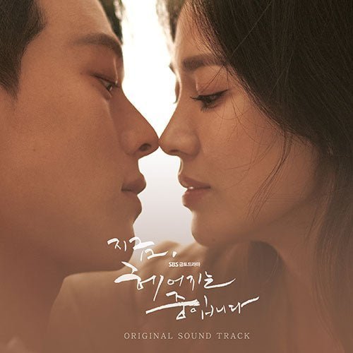 Now, We Are Breaking Up OST Drama OST - Kpop Wholesale | Seoufly