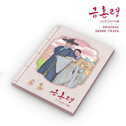 THE FORBIDDEN MARRIAGE - OST Drama OST - Kpop Wholesale | Seoufly