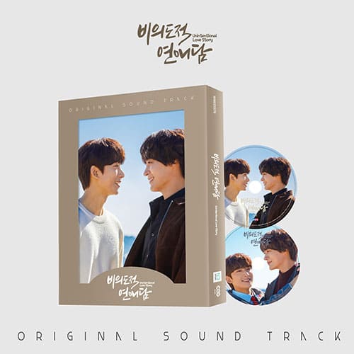 UNINTENTIONAL LOVE STORY - OST Drama OST - Kpop Wholesale | Seoufly
