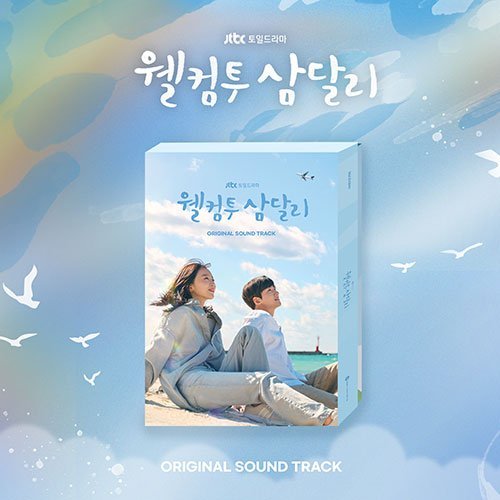 WELCOME TO SAMDAL-RI - OST Drama OST - Kpop Wholesale | Seoufly