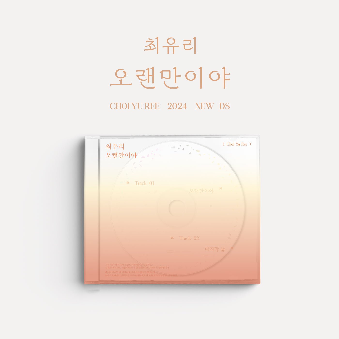 CHOI YU REE - SINGLE ALBUM [오랜만이야] Kpop Album - Kpop Wholesale | Seoufly