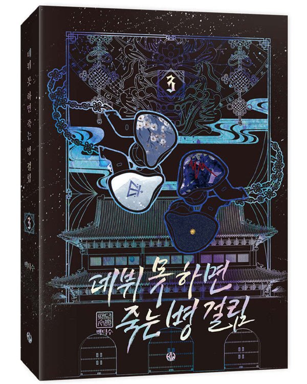 DEBUT OR DIE - NOVEL Novel - Kpop Wholesale | Seoufly