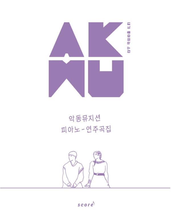 AKMU - PIANO SCORE BOOK Score Book - Kpop Wholesale | Seoufly