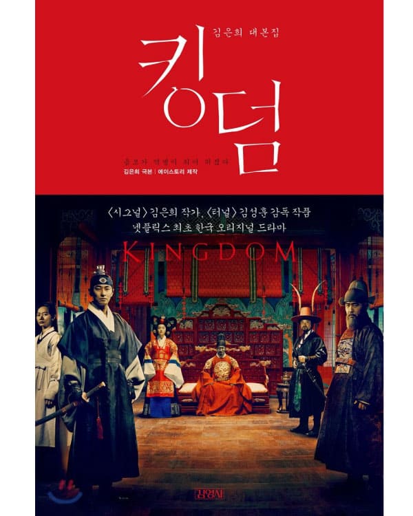 KINGDOM - SCRIPT BOOK Script Book - Kpop Wholesale | Seoufly